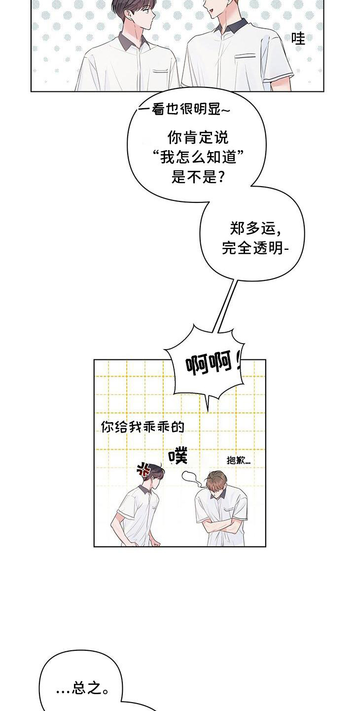 歌词亲爱的没有问题漫画,第52章：陪同1图