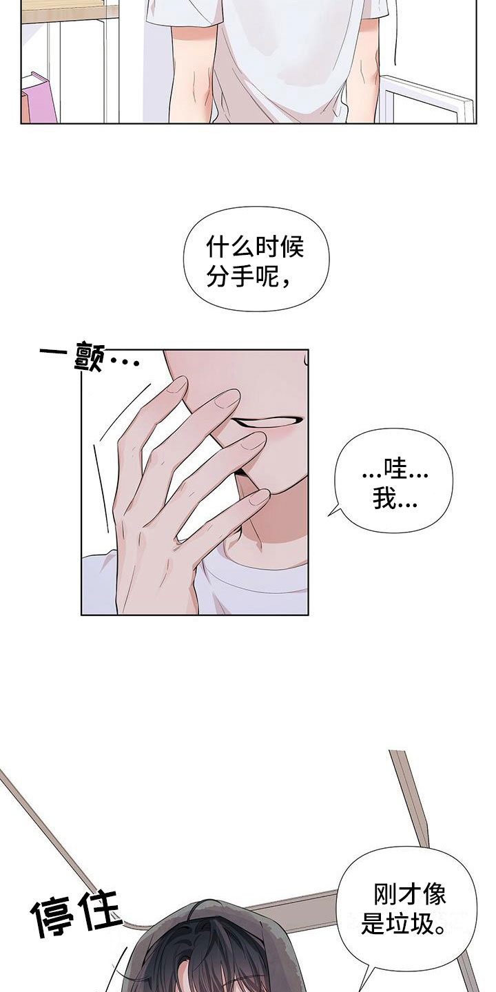 亲爱的没有问题是什么歌漫画,第15章：叫醒我1图