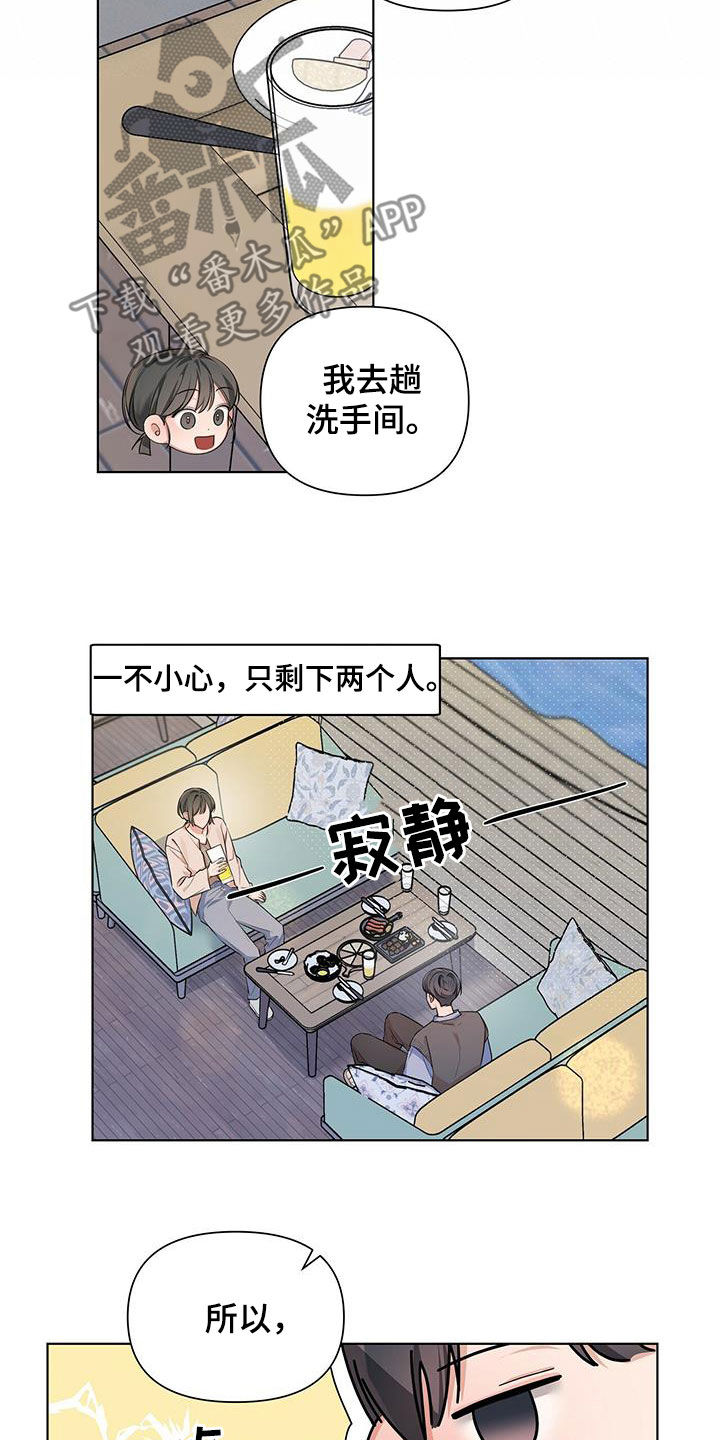 歌词亲爱的没有问题漫画,第27章：恋爱史1图