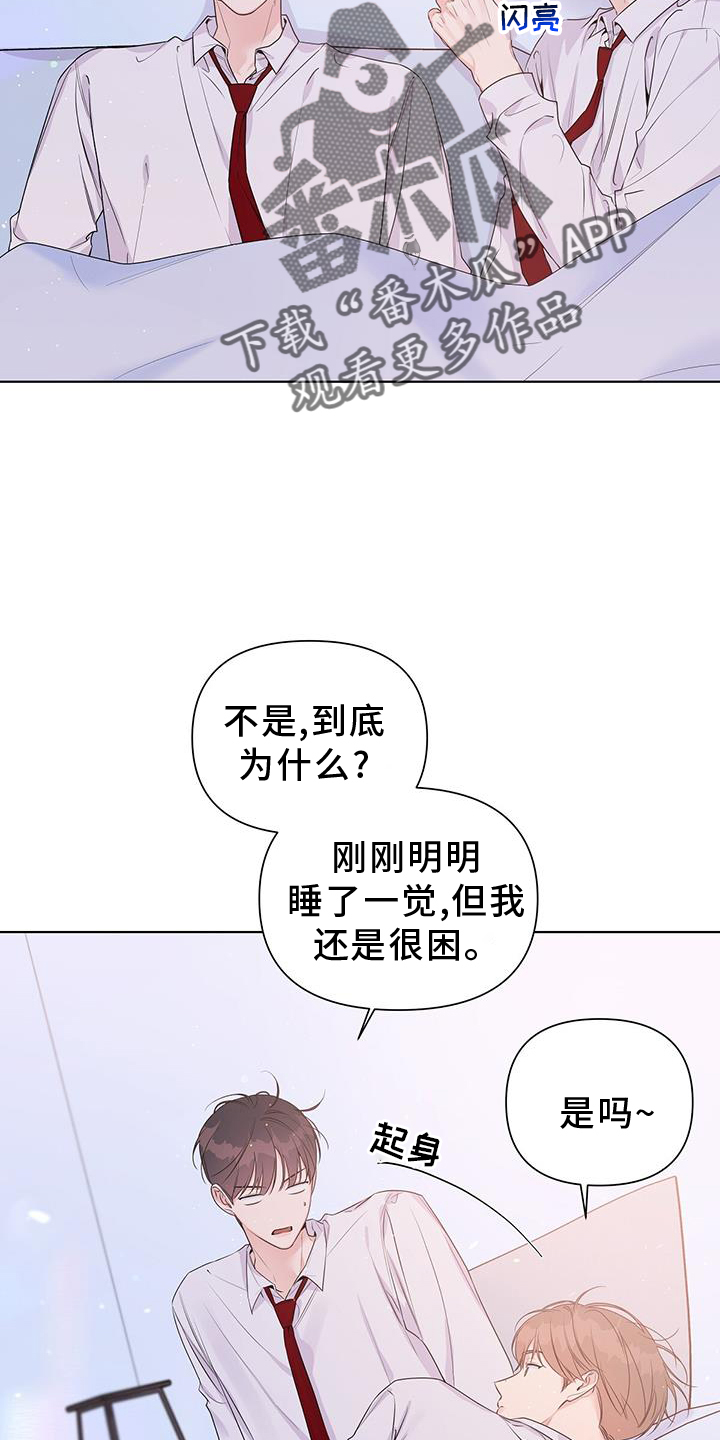 亲爱的小孩大结局漫画,第66章：试试2图