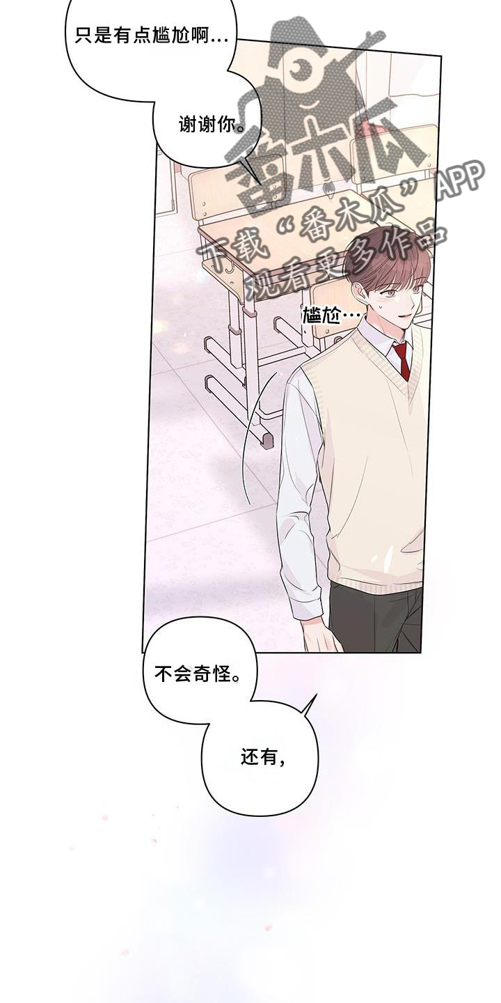 亲爱的没想到吧演员金春花漫画,第55章：朋友2图