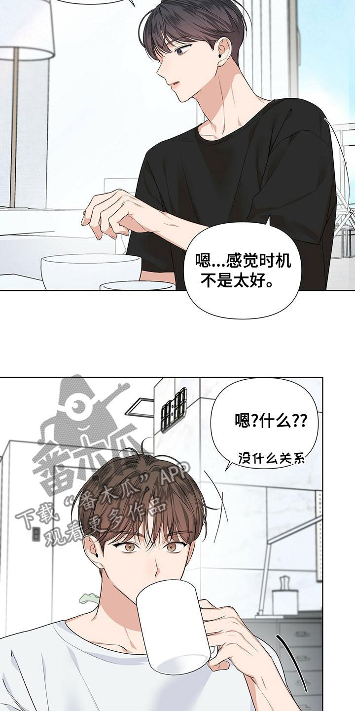 亲爱的没想到吧百科漫画,第33章：坦率一点2图