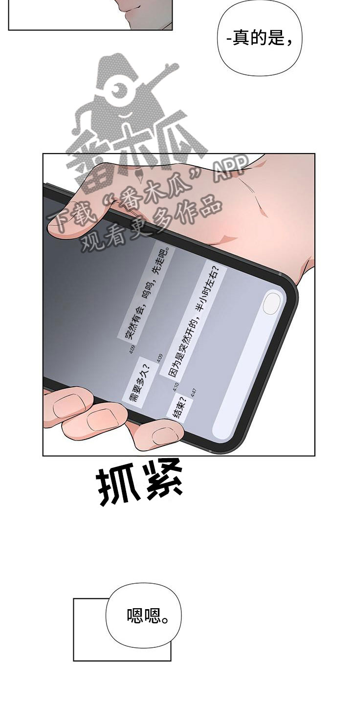 亲爱的没关系又叫什么漫画,第13章：一起撑伞2图