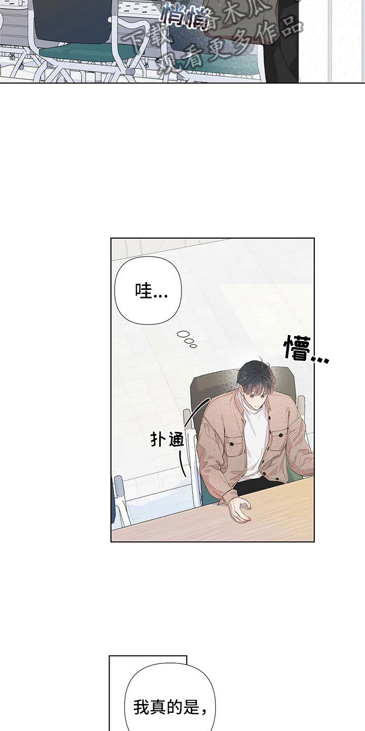 亲爱的没有问题这首是什么歌漫画,第6章：中了邪了1图