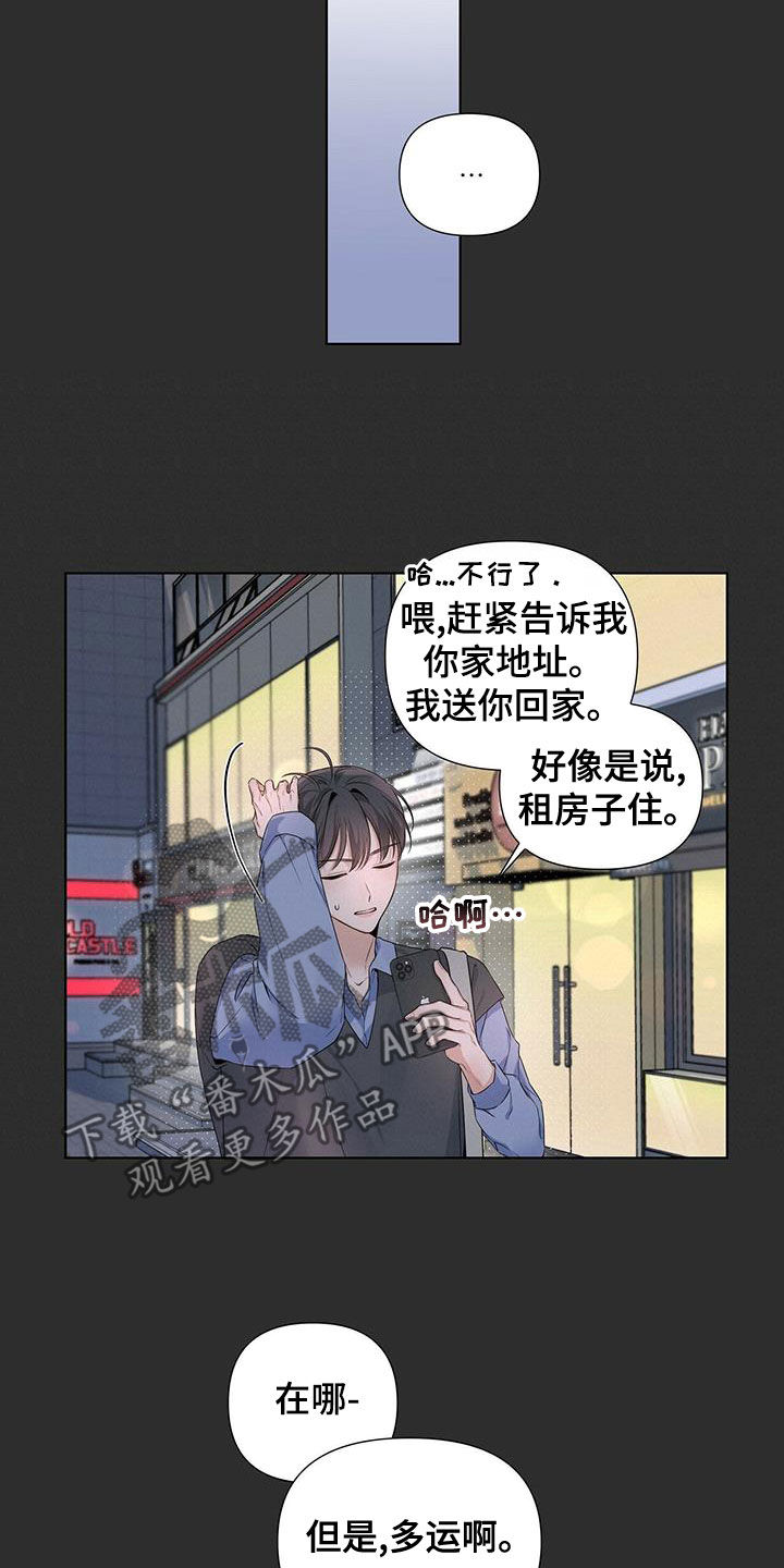 亲爱的没关系壁纸漫画,第31章：送回家1图