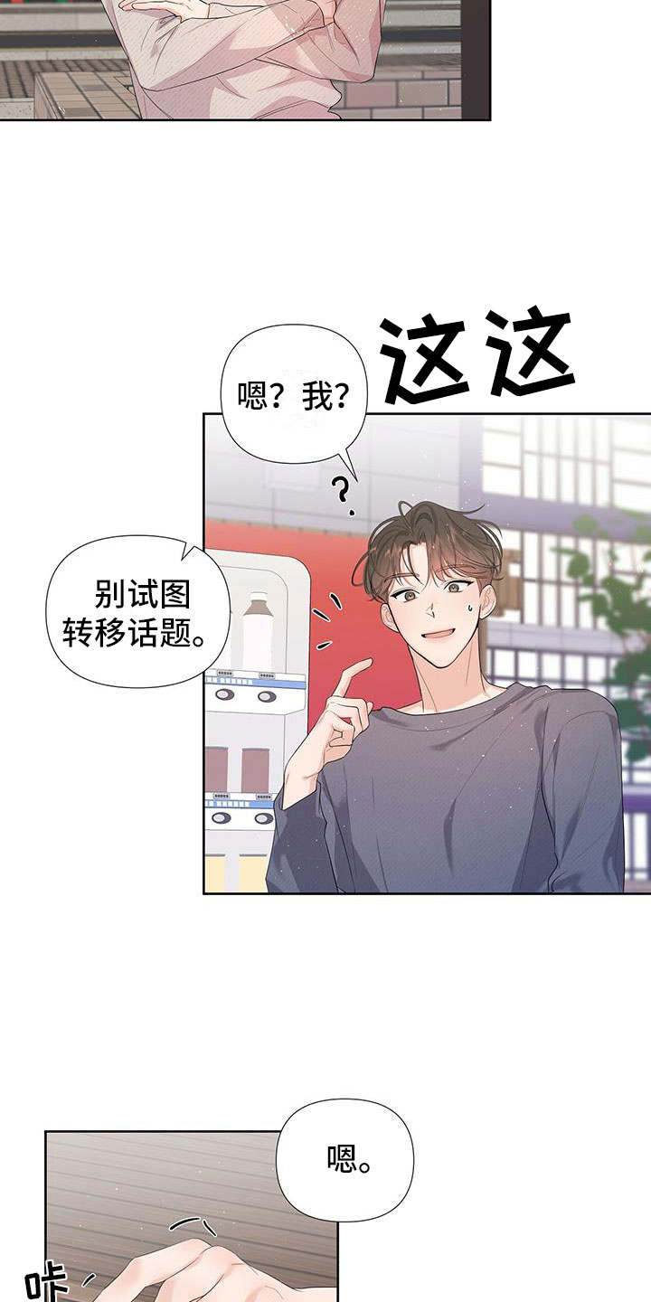 亲爱的没想到吧电视剧剧情介绍漫画,第2章：我们接吻了1图