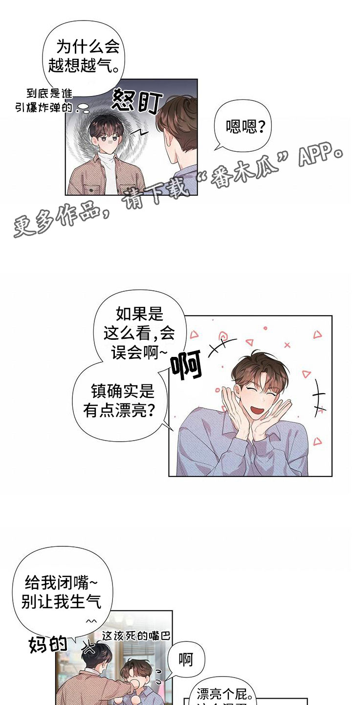 亲爱的没关系最新话漫画,第8章：回忆1图