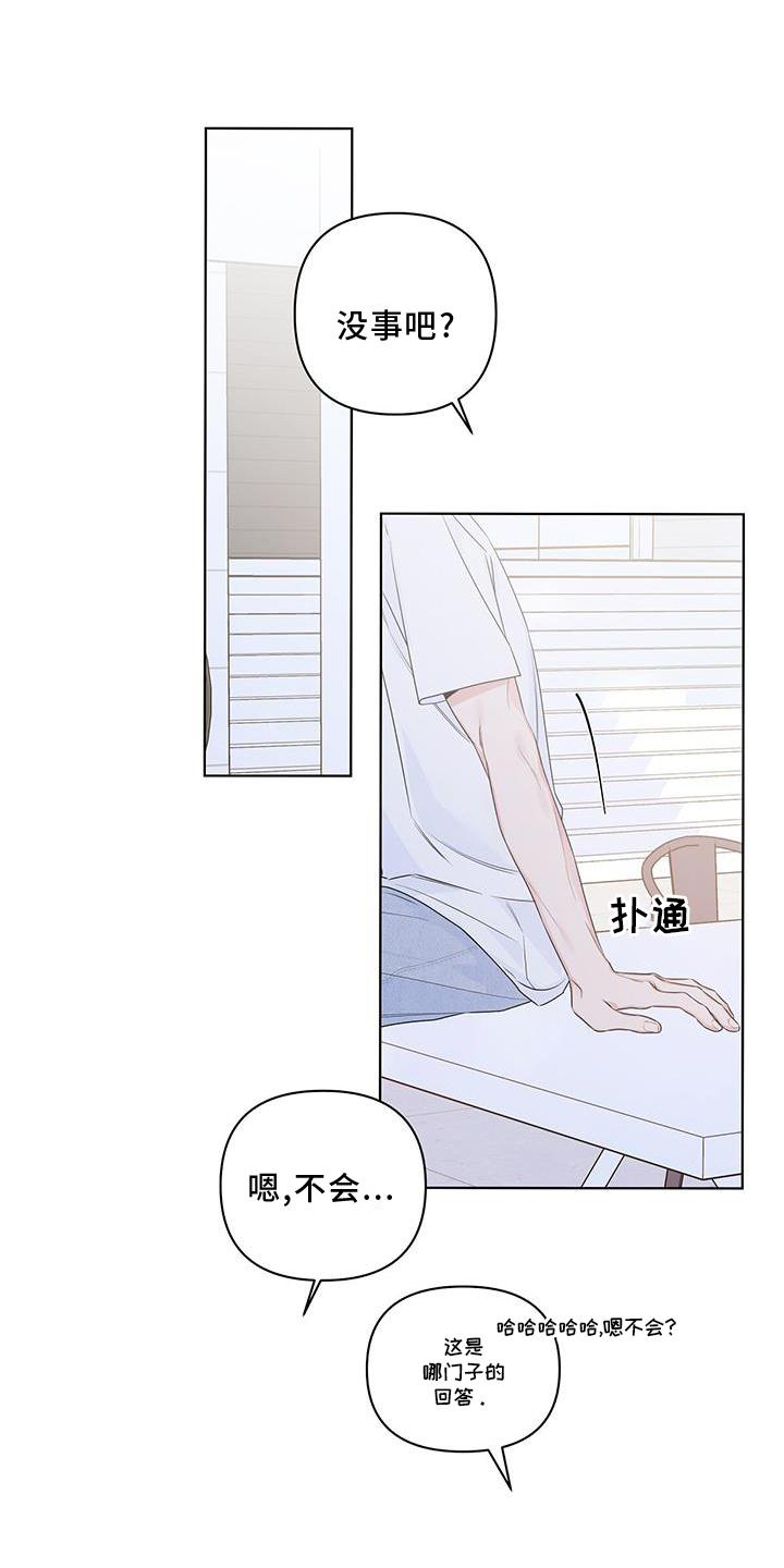 亲爱的没事了漫画,第53章：朋友1图