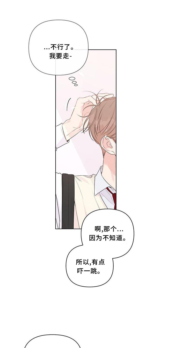 亲爱的没想到吧演员表漫画,第55章：朋友1图