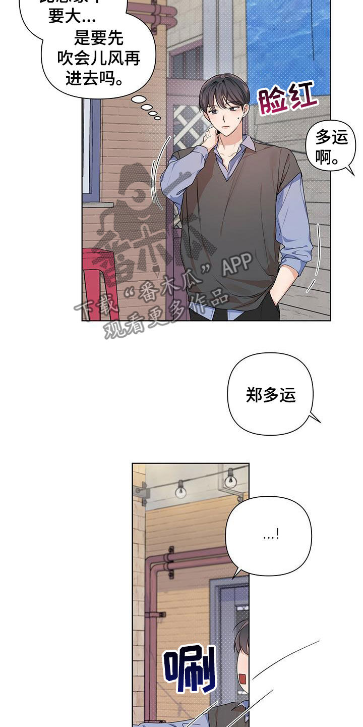 亲爱的没关系别称漫画,第28章：朋友2图