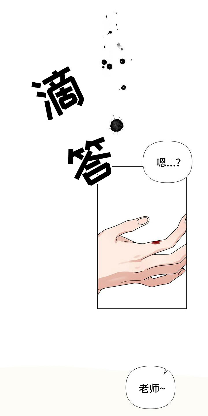 亲爱的没想到吧女主是谁漫画,第3章：帮他止血1图