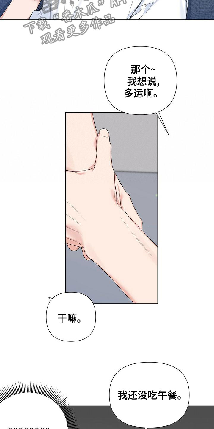 亲爱的没想到吧电视剧免费观看漫画,第39章：我很饿2图