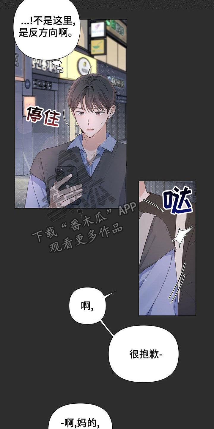 亲爱的没想到吧电视剧剧情介绍漫画,第31章：送回家2图