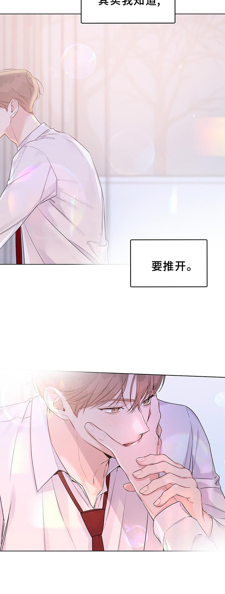 亲爱的小孩大结局漫画,第67章：亲口1图