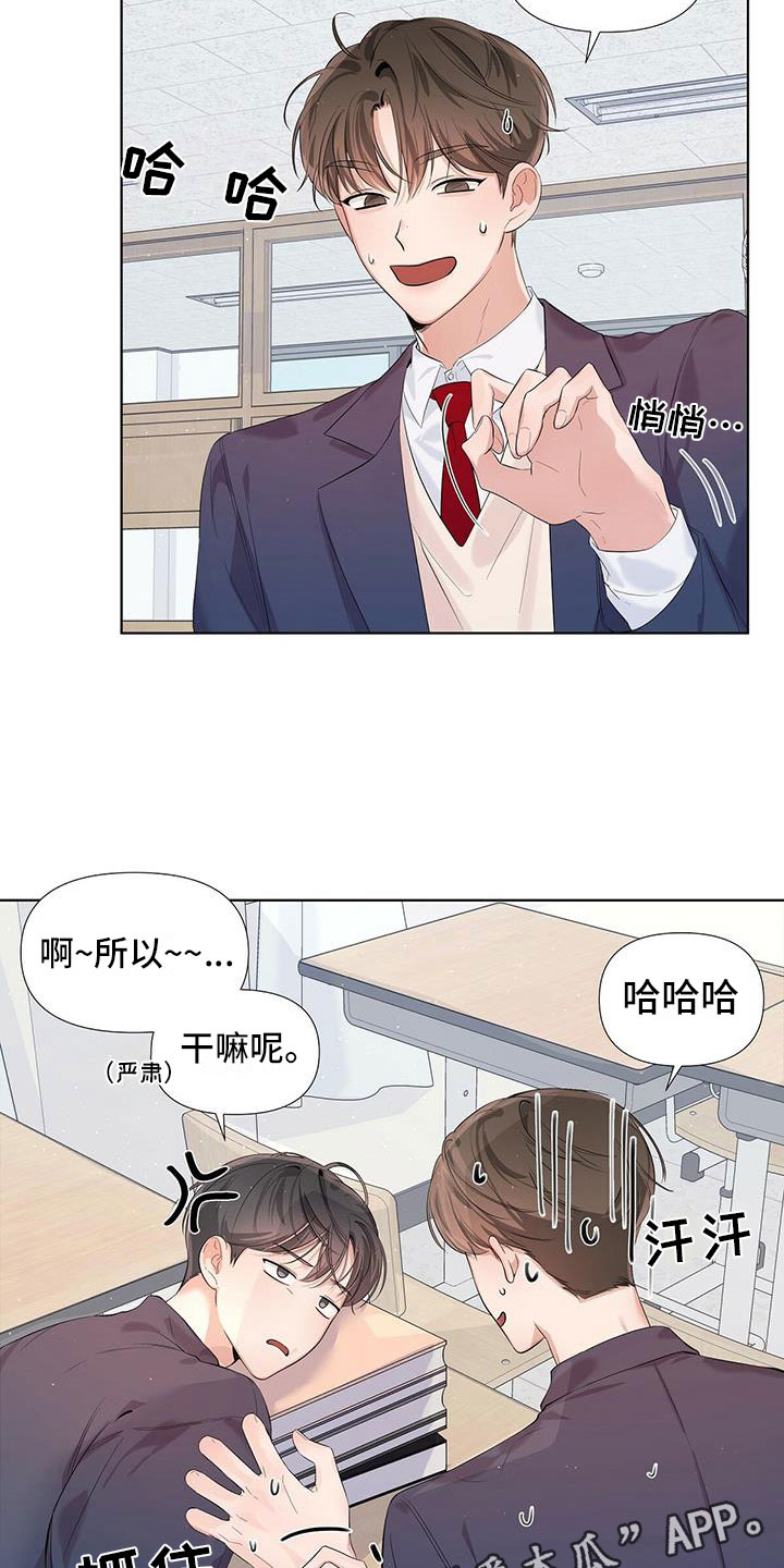 亲爱的没关系别称漫画,第15章：叫醒我1图