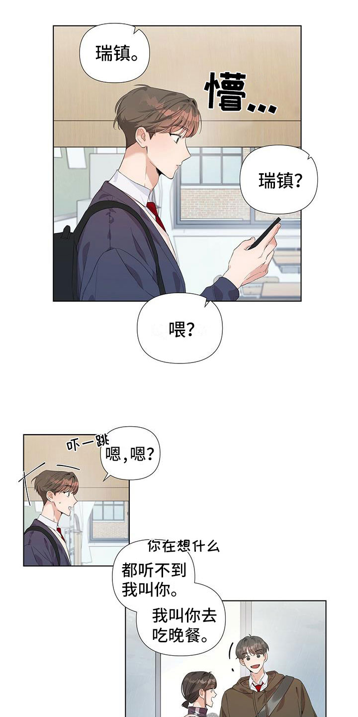 亲爱的没关系日语怎么说漫画,第13章：一起撑伞1图