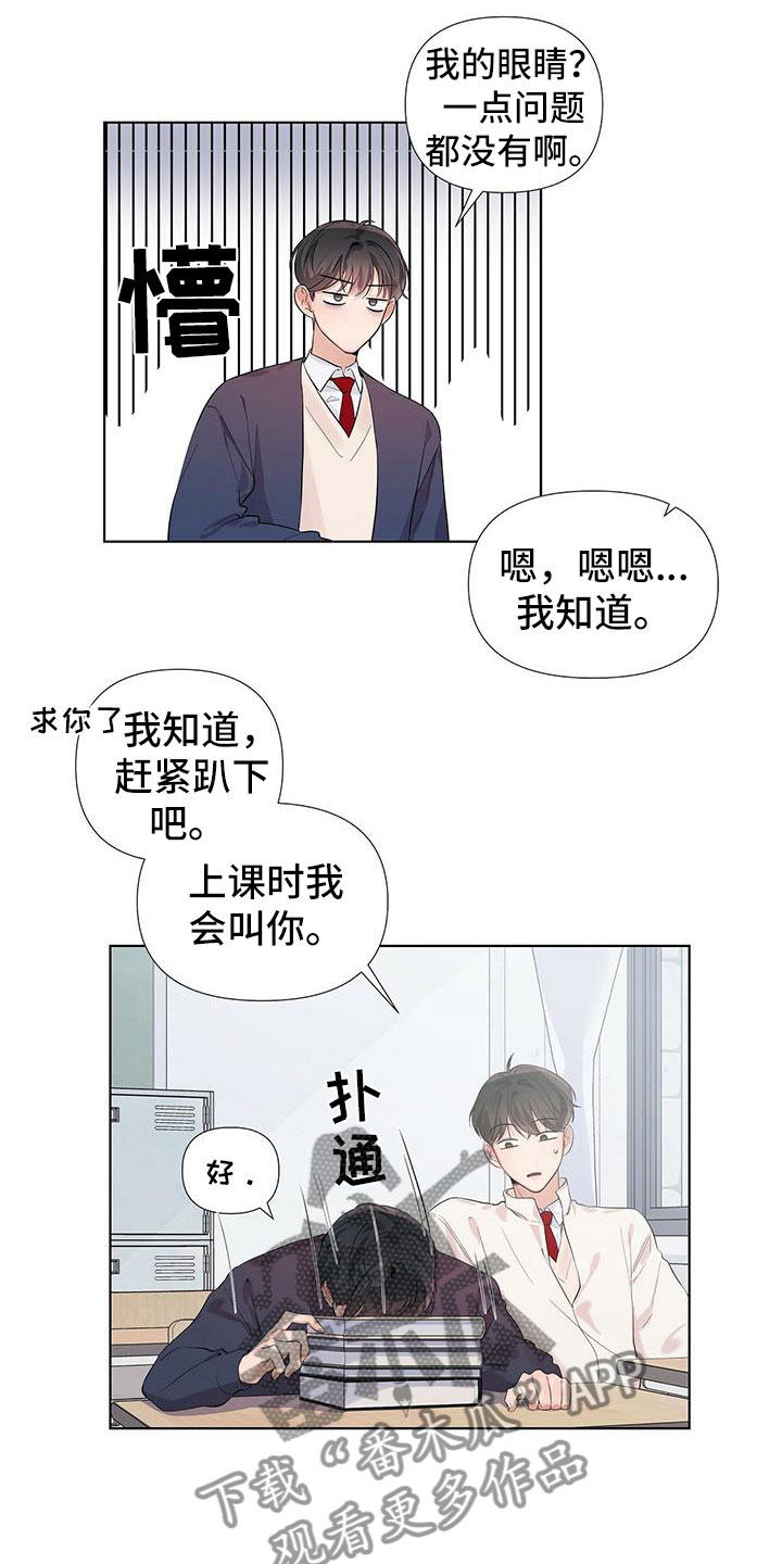 亲爱的没关系别称漫画,第15章：叫醒我2图