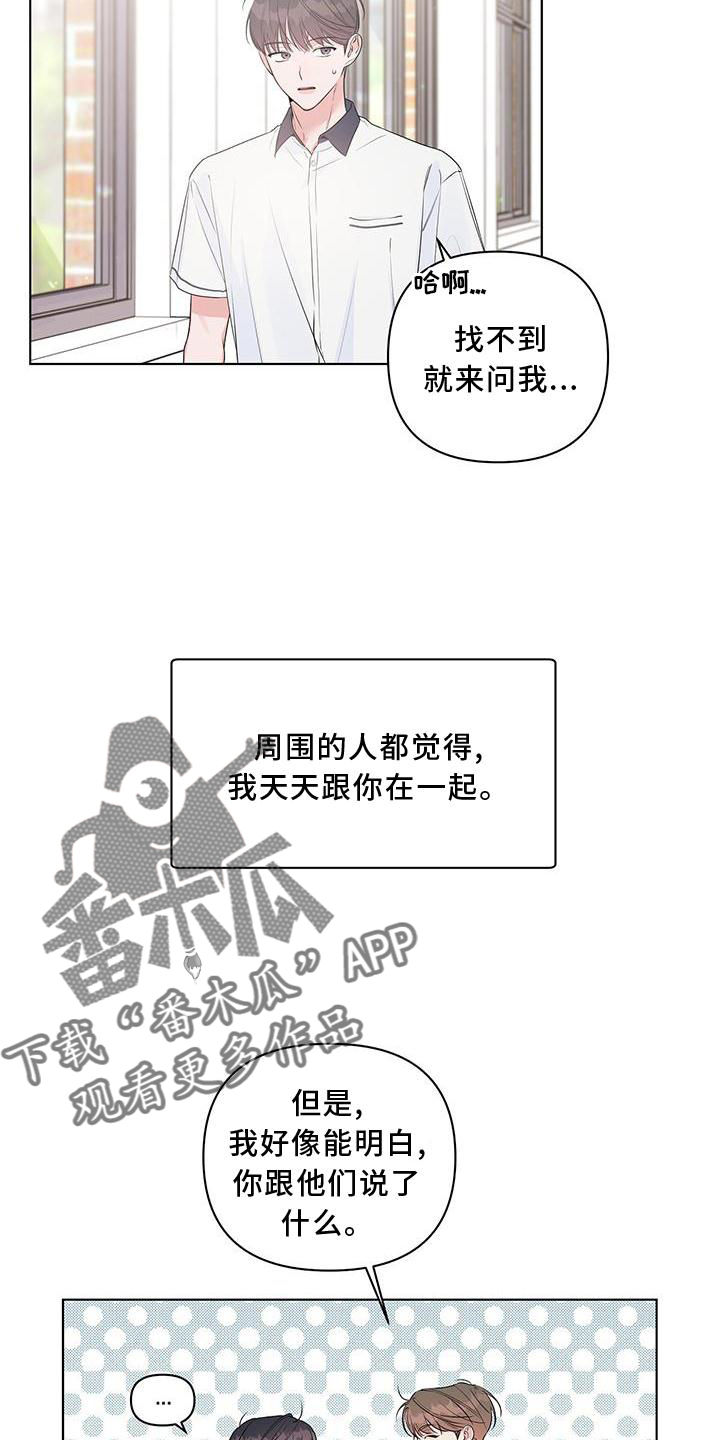 歌词亲爱的没有问题漫画,第52章：陪同2图