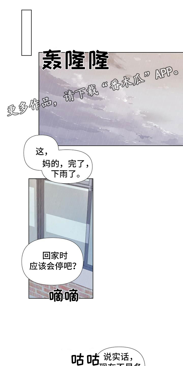 亲爱的热爱的电视剧漫画,第13章：一起撑伞1图