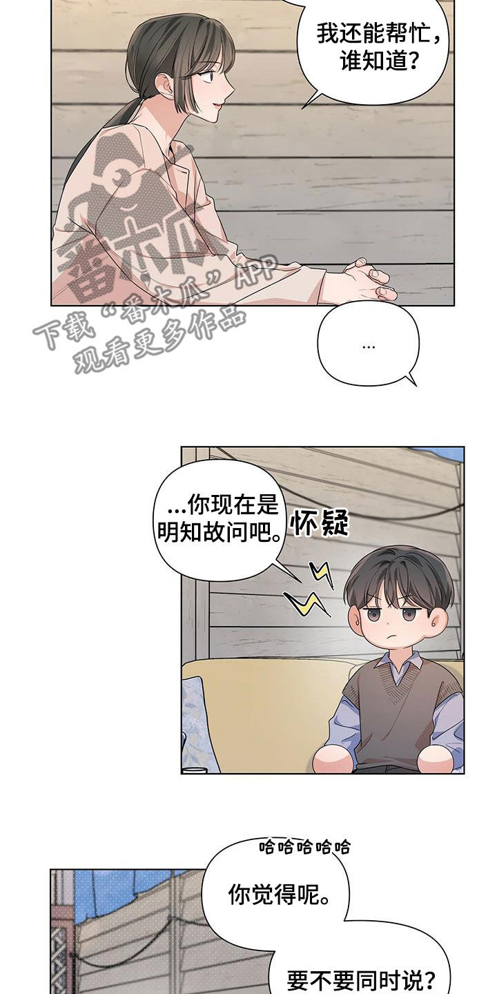 歌词亲爱的没有问题漫画,第27章：恋爱史2图