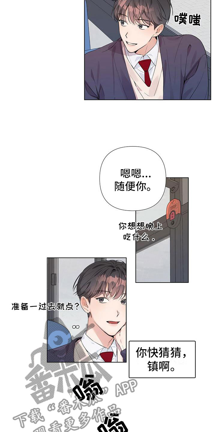 歌词亲爱的没有问题漫画,第14章：喜欢他？2图