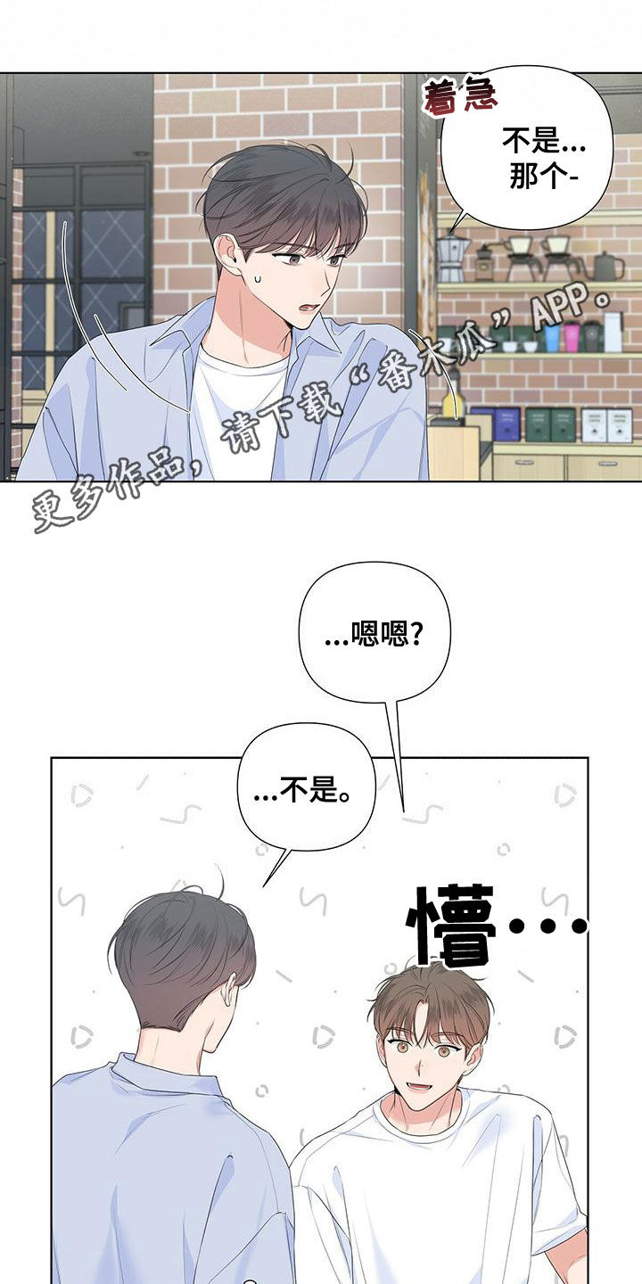 亲爱的没想到吧胡子被发现片段漫画,第41章：表白1图