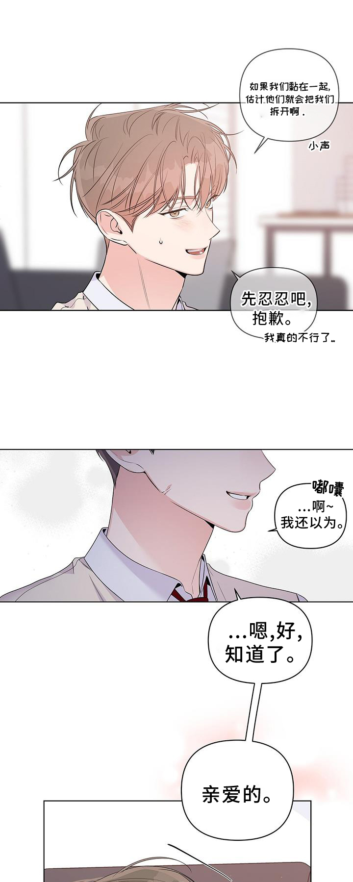 亲爱的没想到吧女主是谁漫画,第65章：睡觉1图