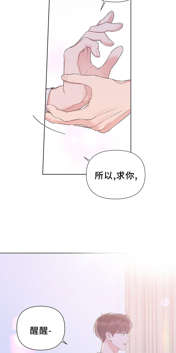 亲爱的对不起亲爱的没关系漫画,第67章：亲口1图