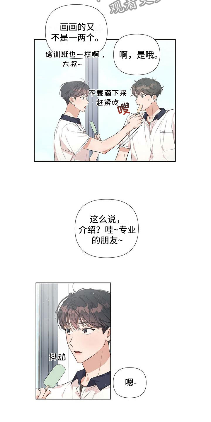 亲爱的回家漫画,第9章：同一个字1图