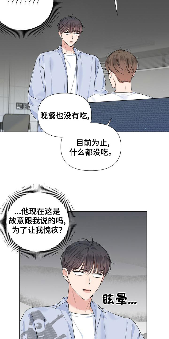 亲爱的没想到吧电视剧免费观看漫画,第39章：我很饿1图