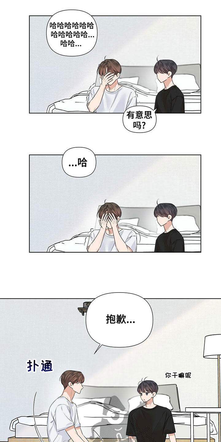 亲爱的没想到吧百科漫画,第33章：坦率一点2图