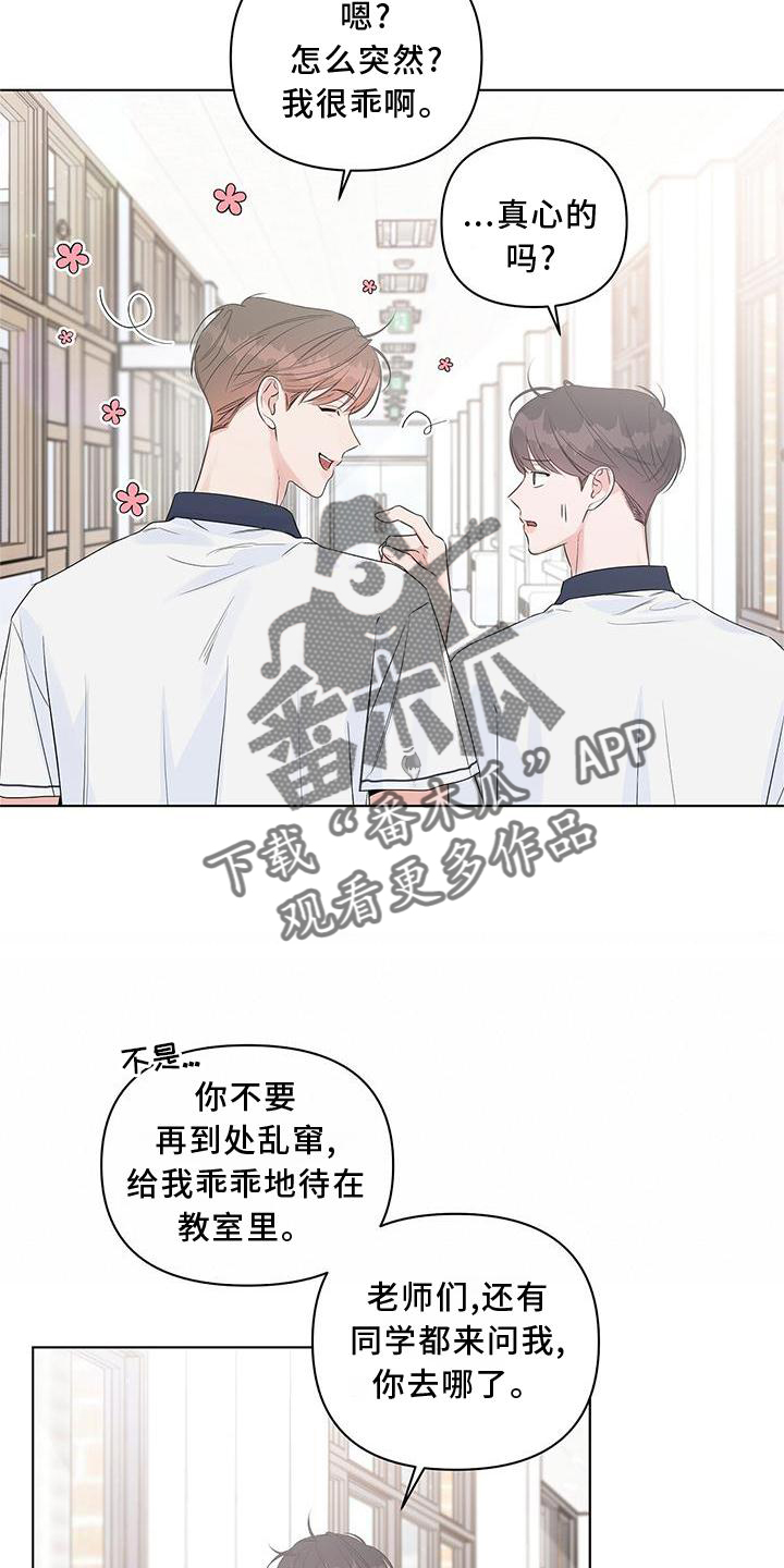 亲爱的没想到吧电视剧漫画,第52章：陪同1图