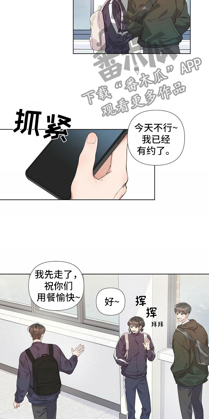 亲爱的热爱的电视剧漫画,第13章：一起撑伞2图