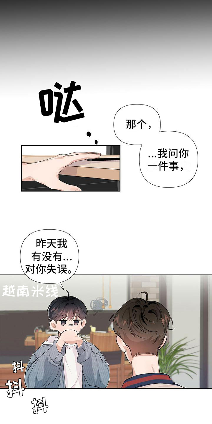 亲爱的没想到吧电视剧剧情介绍漫画,第2章：我们接吻了1图