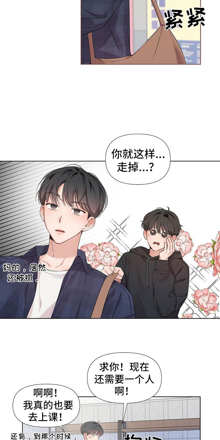 歌词亲爱的没有问题漫画,第18章：秘密朋友1图