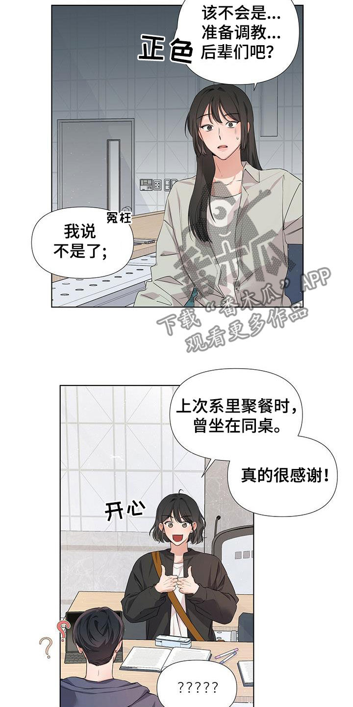 亲爱的没想到吧电视剧免费观看漫画,第22章：炸弹酒2图