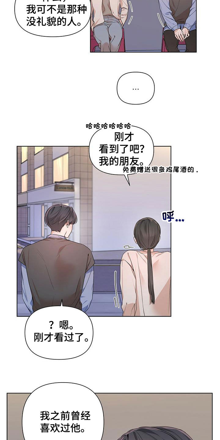 亲爱的没想到吧电视剧免费观看漫画,第28章：朋友2图