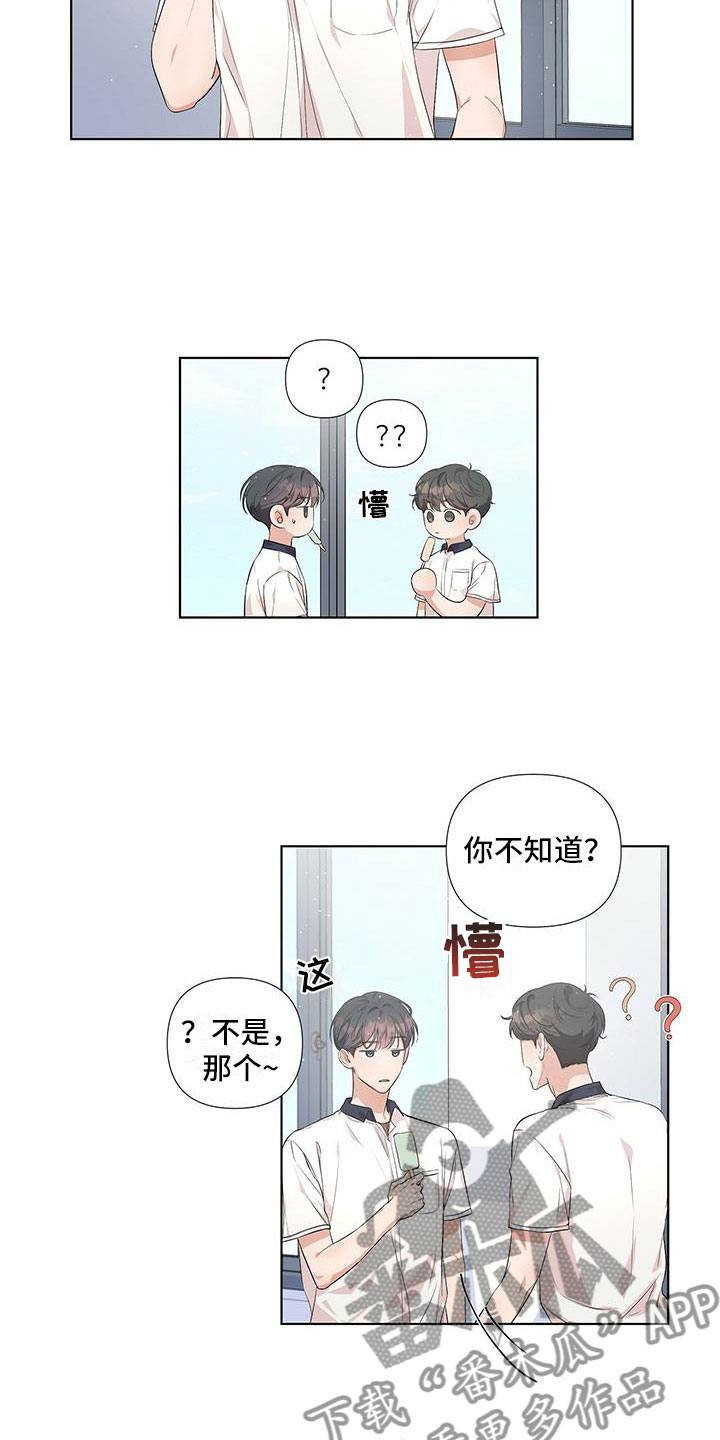 亲爱的热爱的电视剧漫画,第9章：同一个字2图