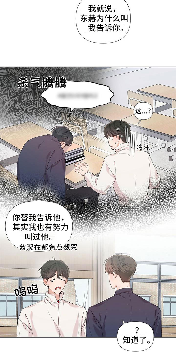 亲爱的没用的漫画,第16章：疑惑1图