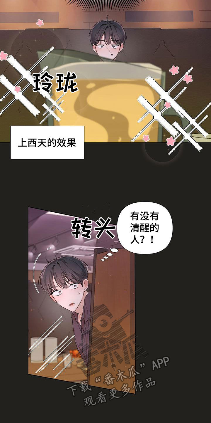 亲爱的没想到吧电视剧免费观看漫画,第22章：炸弹酒1图