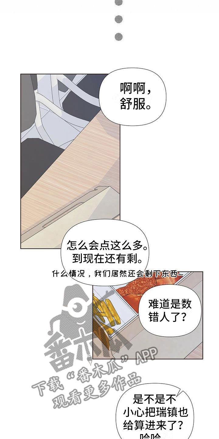 亲爱的没想到吧完整版合集漫画,第17章：闲聊往事2图