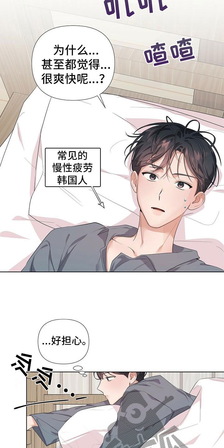 我们的关系就到这吧漫画,第7章：好在意2图