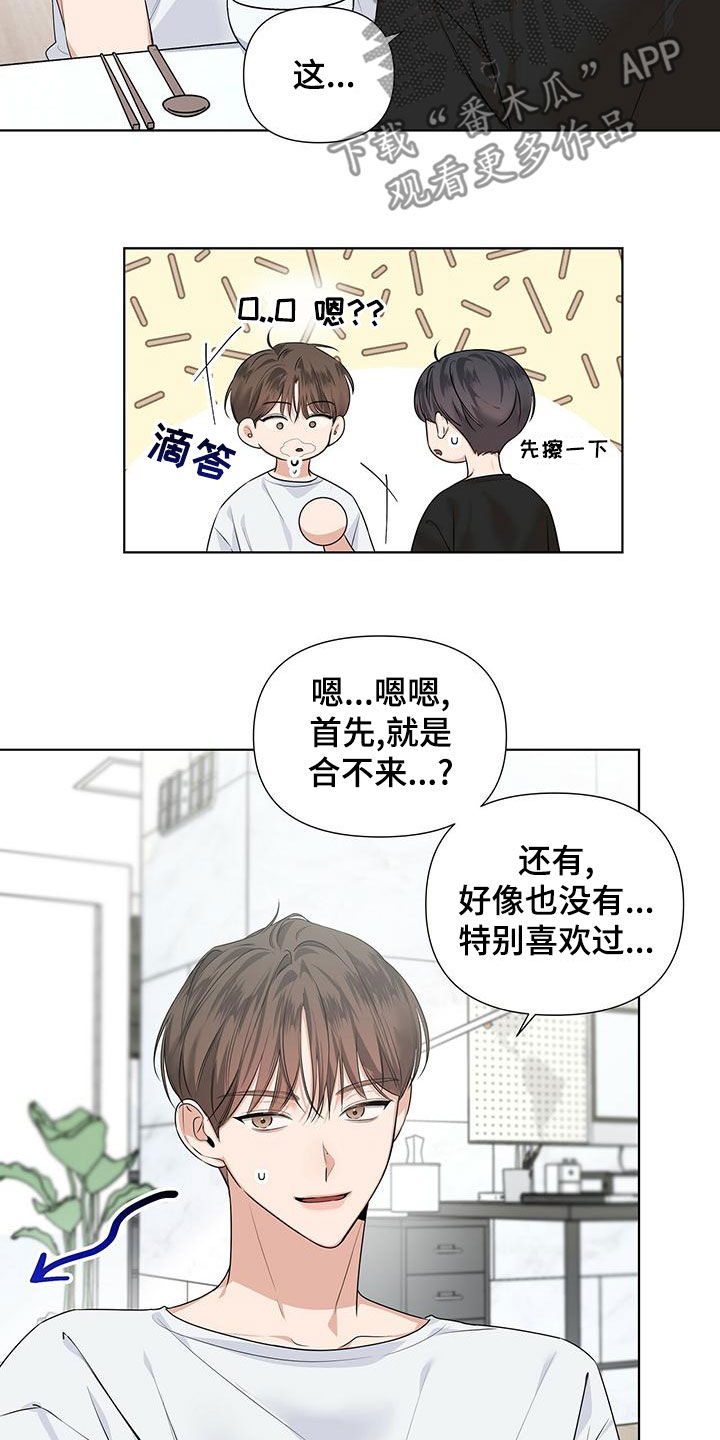 亲爱的没想到吧百科漫画,第33章：坦率一点2图