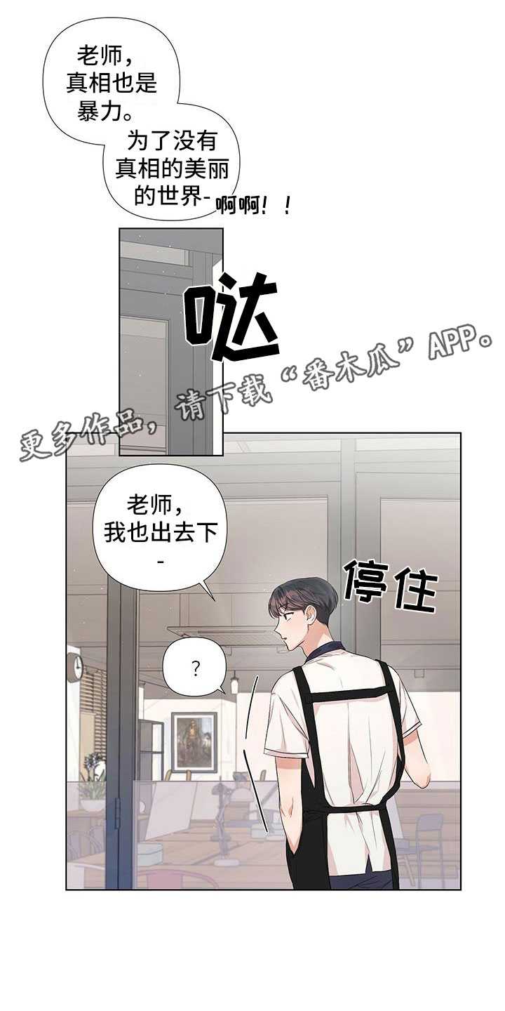 亲爱的没想到吧电视剧免费观看达达兔漫画,第10章：另外一面？1图