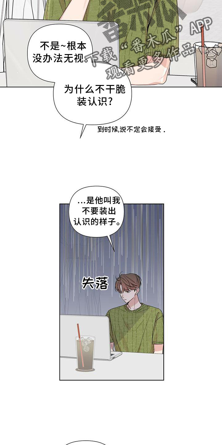 亲爱的没想到吧演员金春花漫画,第49章：别扭2图