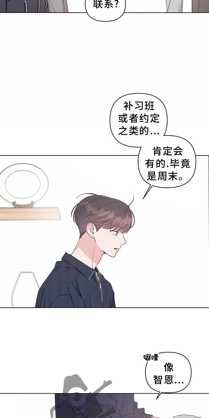 亲爱的没想到吧电视剧全集漫画,第58章：撒娇1图