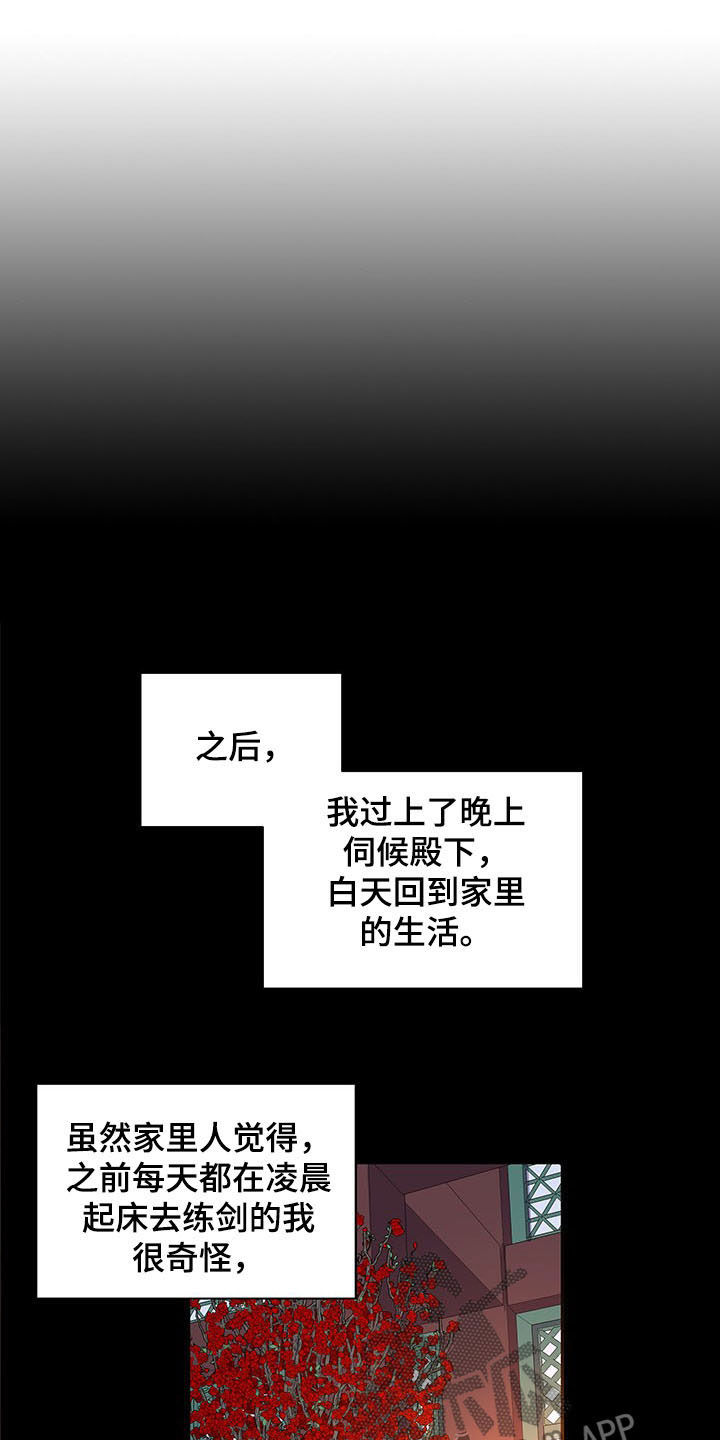 原神终燃火焰漫画,第21章：传开2图