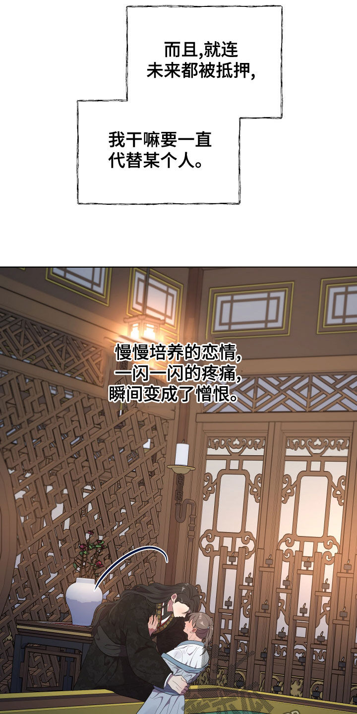 终燃混合气的自燃漫画,第76章：替代品2图