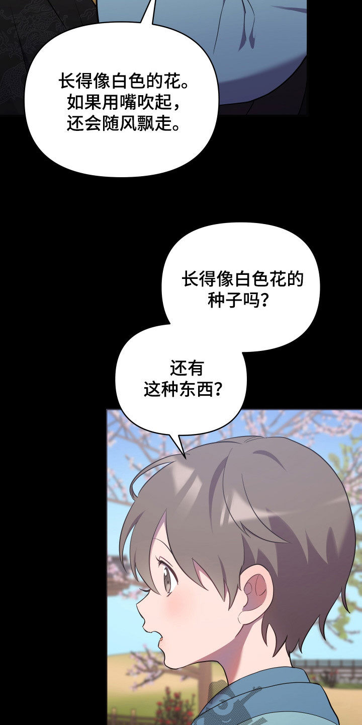 终炽燃爆混剪漫画,第82章：心事1图