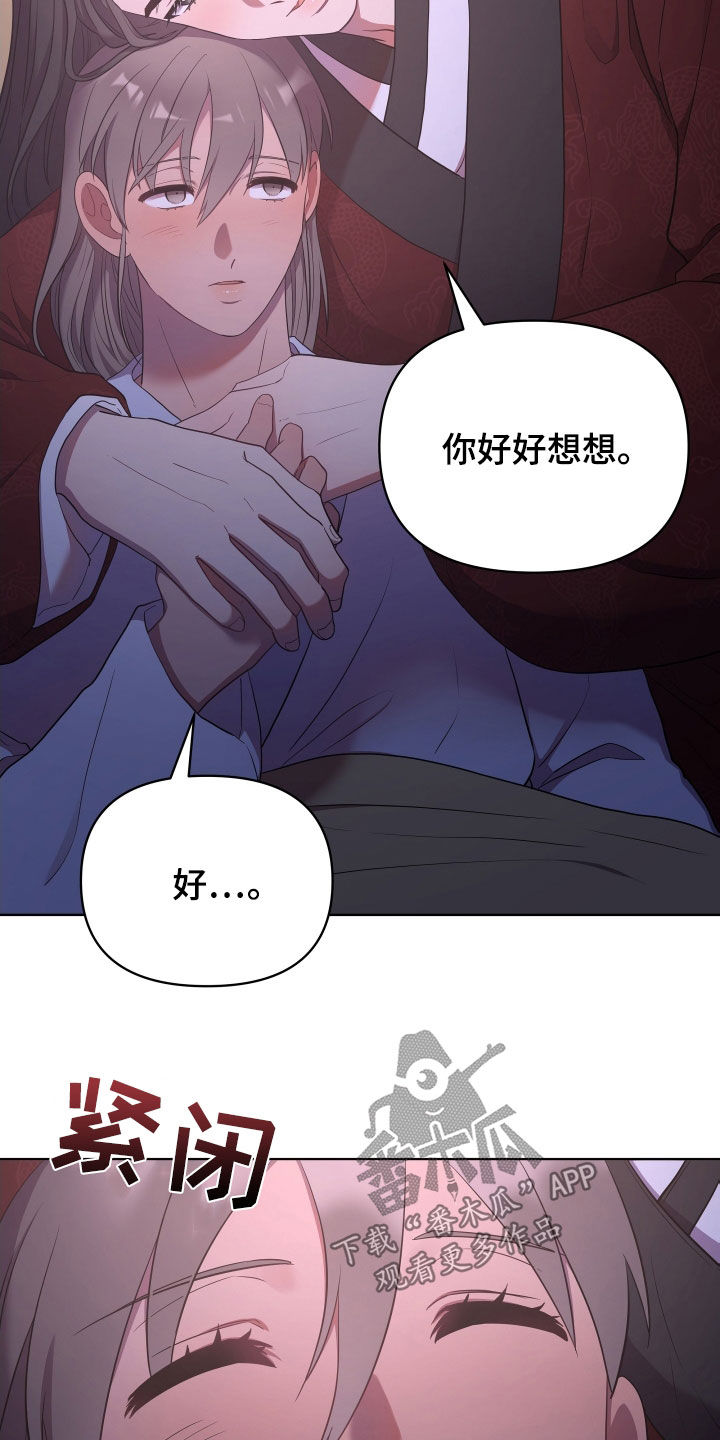 终炽漫画,第91章：刺客1图